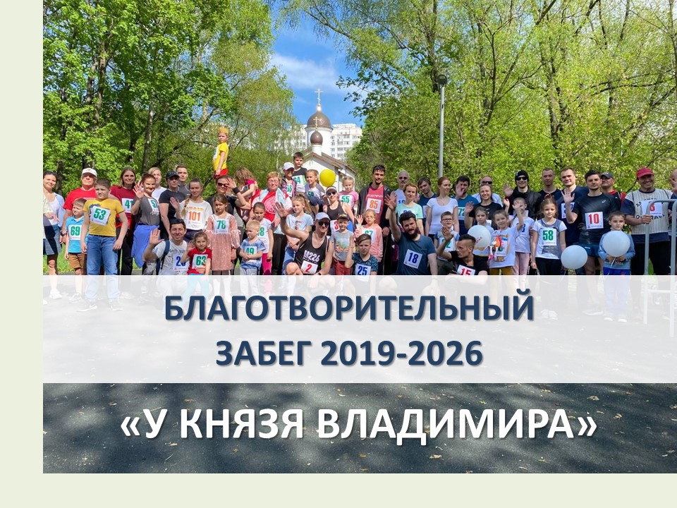 Презентация благотворительного забега слайд 1