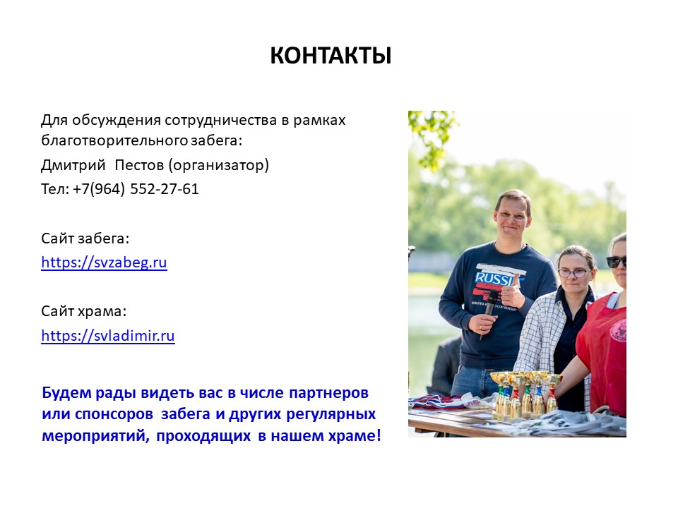 Презентация благотворительного забега слайд 13