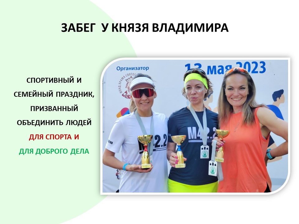 Презентация благотворительного забега слайд 2