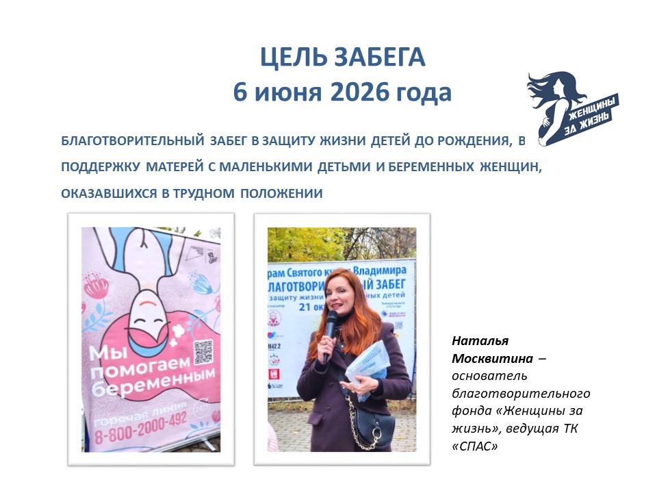 Презентация благотворительного забега слайд 3