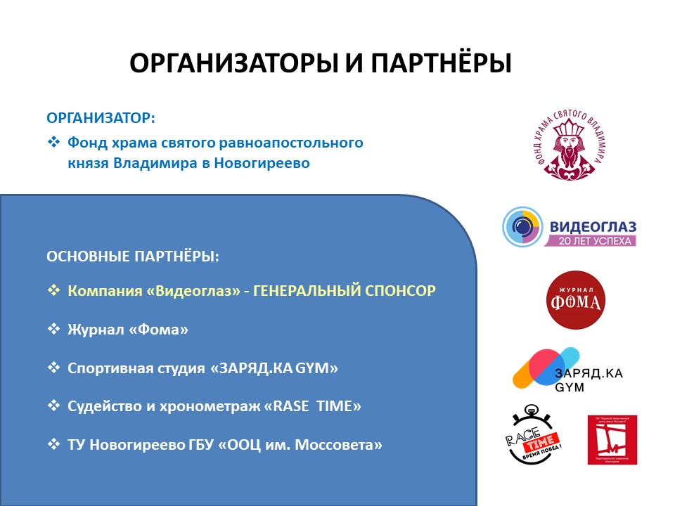 Презентация благотворительного забега слайд 5