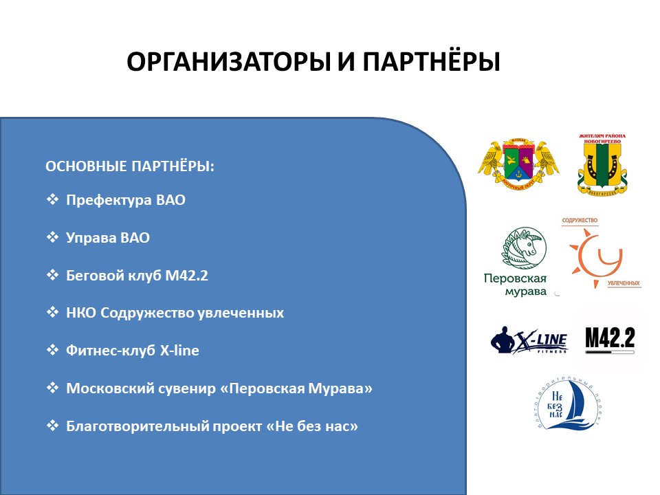 Презентация благотворительного забега слайд 6