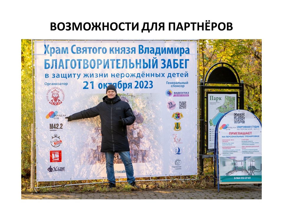 Презентация благотворительного забега слайд 7