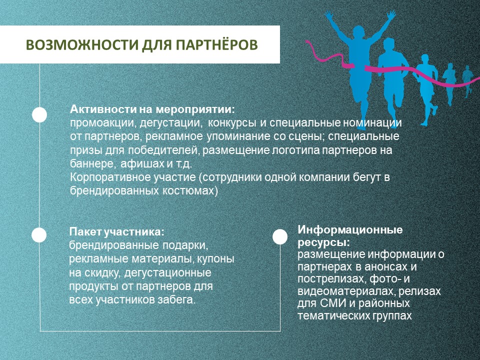 Презентация благотворительного забега слайд 8