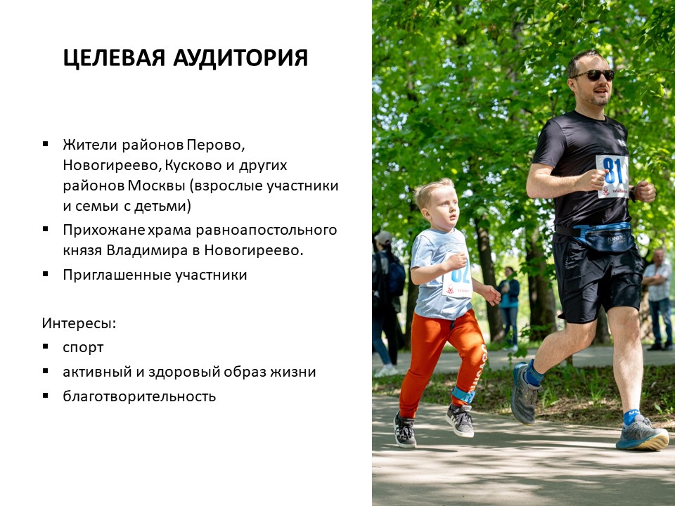 Презентация благотворительного забега слайд 9