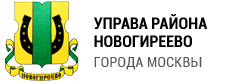 Управа района Новогиреево города Москвы